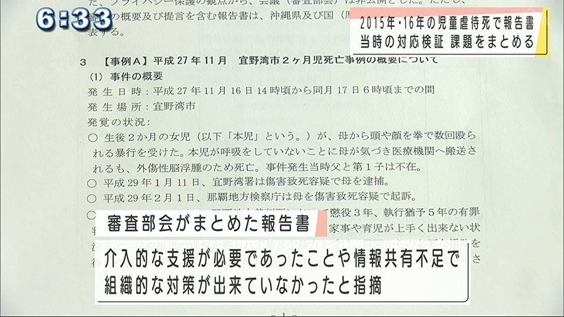 宜野湾市児童虐待死の報告書を手交