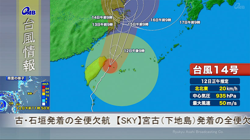 非常に強い台風１４号　八重山に最接近（正午現在）