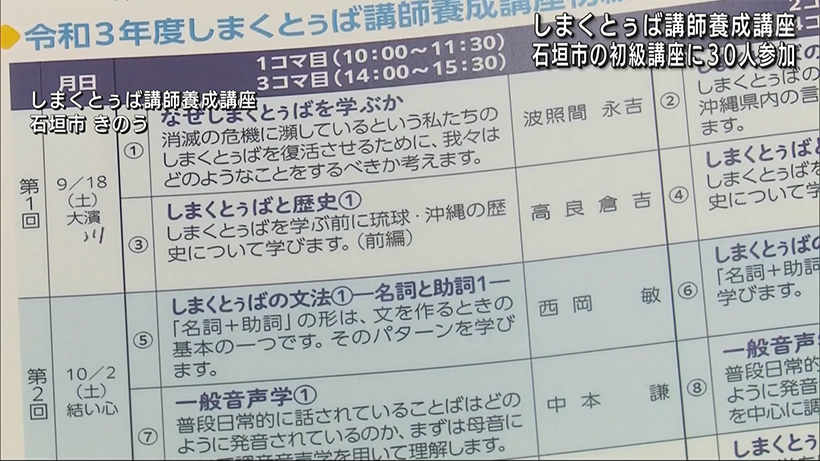 石垣市でしまくとぅば講師養成講座