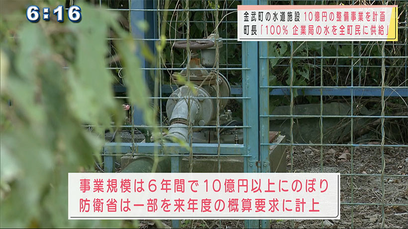 【独自】金武町ＰＦＡＳ問題　防衛省が約１０億円の整備事業を計画