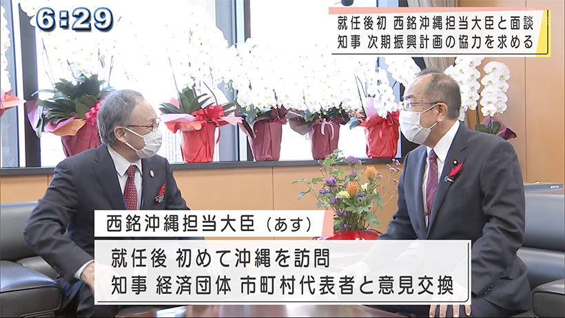 玉城沖縄県知事が沖縄担当大臣と入閣後初の面談