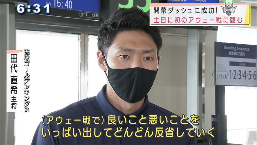 開幕好スタートの琉球キングス　今季初のアウェー戦へ