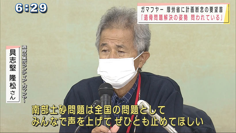 南部土砂問題　ガマフヤ―が厚労省に要望書を提出