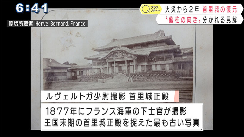 火災から２年　首里城の復元　龍柱の向きで〝分かれる見解〝