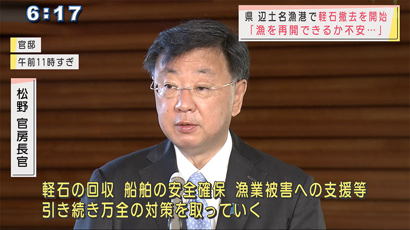 県が辺土名漁港の軽石撤去に着手　漁業関係者「漁再開できるか…不安」