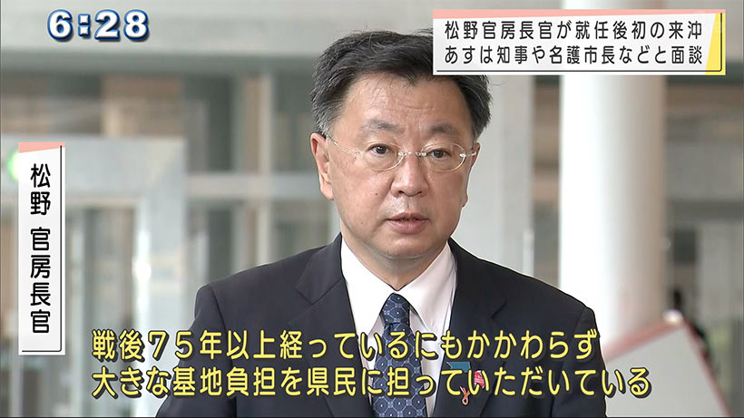 松野官房長官が初めて沖縄入り　玉城知事と面談へ