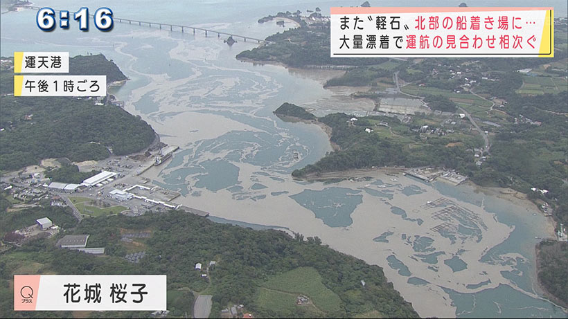 軽石の余波続く船は欠航…魚市場にも…