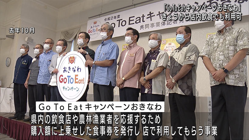 ＧоＴｏＥａｔキャンペーンおきなわ店内飲食でも利用再開