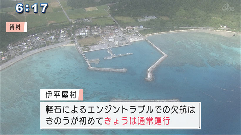 軽石が詰まり伊平屋島のフェリーが欠航