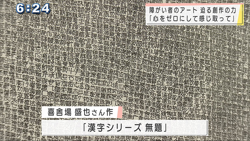 障がい者のアート展「素朴の大砲」