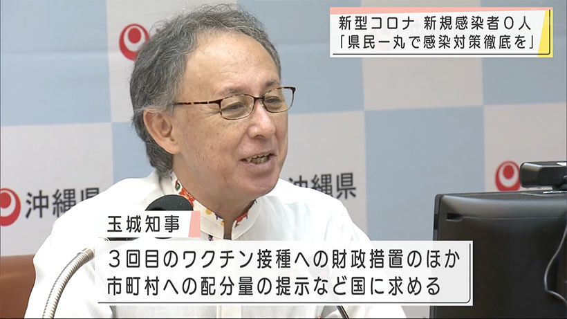 知事・３回目ワクチン接種への支援要請