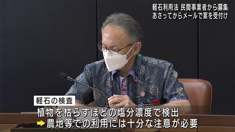 第２回県軽石対策本部会議　玉城知事