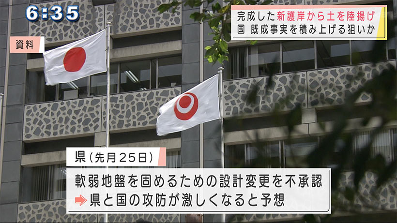 辺野古新基地建設　大浦湾側の新護岸で土砂を陸揚げ