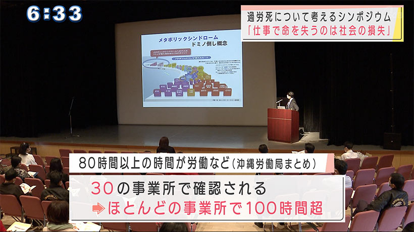 過労死を考えるシンポジウム「仕事で命を失うのは社会の損失」