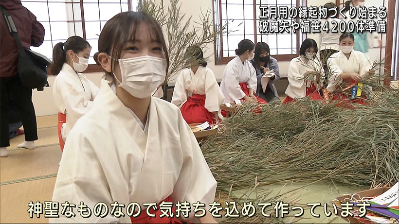 護国神社　新年に向け「福笹」作り