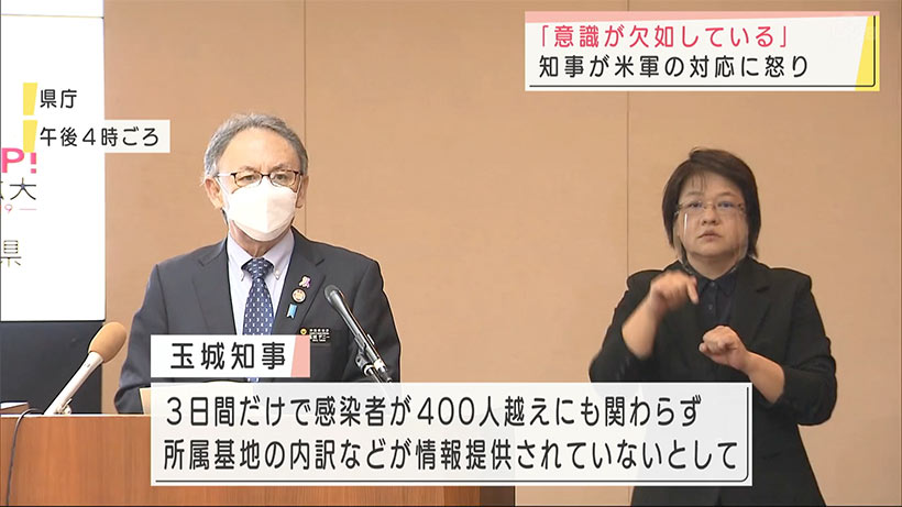 玉城知事が米軍の対応に怒りをあらわ