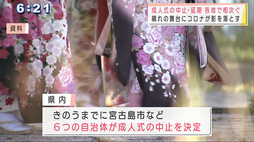 成人式の中止・延期が相次ぐ　新成人の晴れの舞台に感染拡大の影