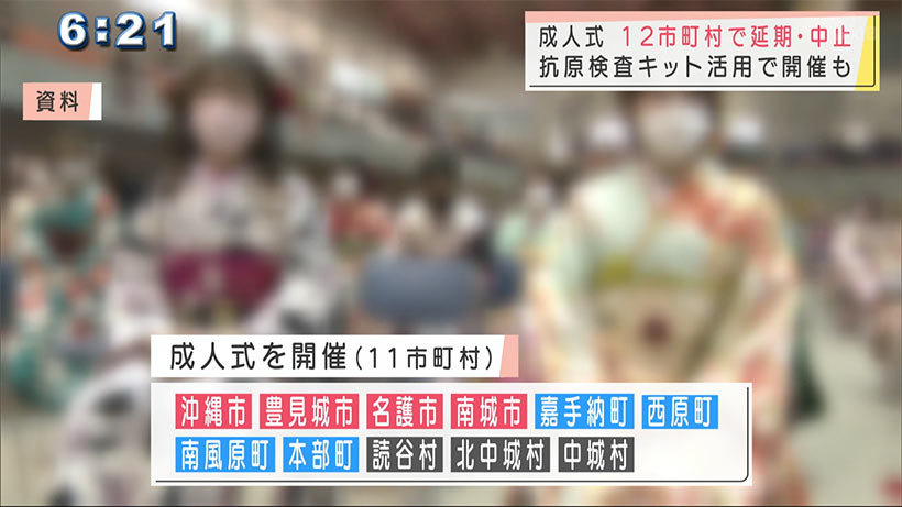 連休中の成人式　１２市町村で中止・延期