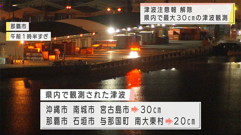 津波注意報解除　与那原町役場に一時２００人避難