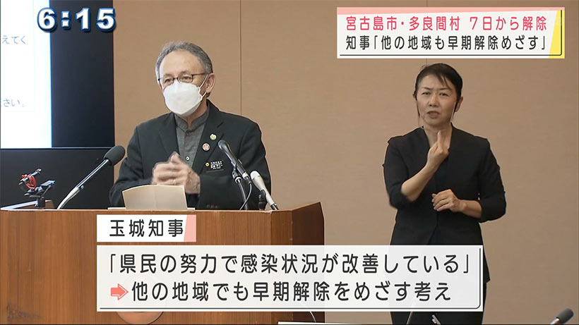 宮古島市・多良間村　「まん延防止」選考解除へ