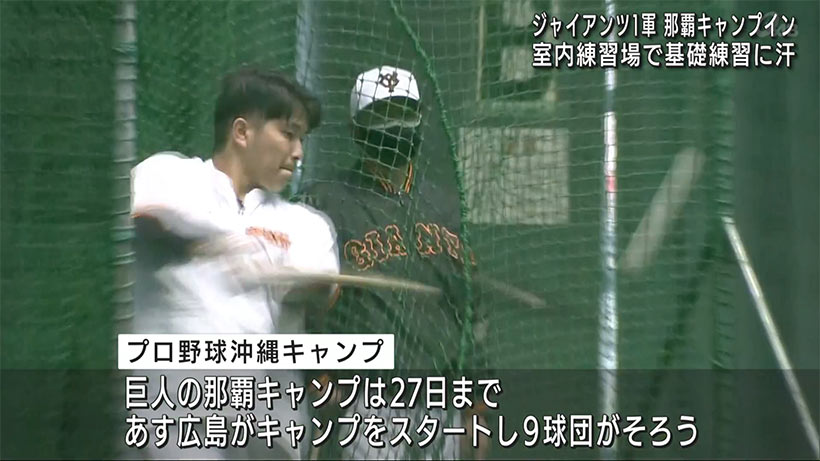 プロ野球巨人那覇キャンプ