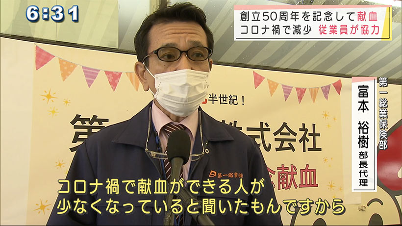 創立５０周年記念で企業が４００ｍｌ献血に協力