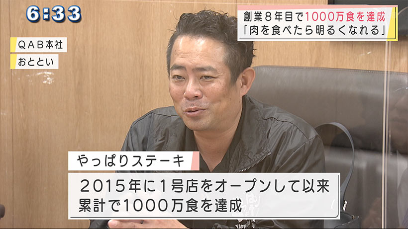 やっぱりステーキ　１０００万食を達成