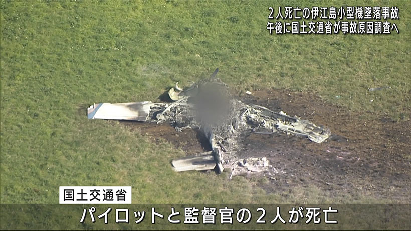 伊江島小型飛行機墜落事故続報