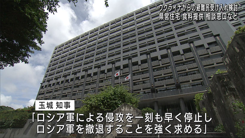 県　ウクライナからの避難民受け入れの支援策検討進める