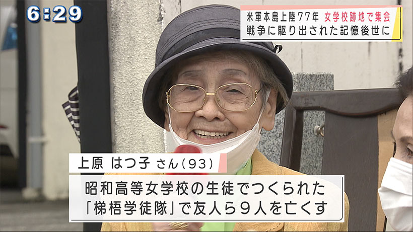 米軍本島上陸から７７年　消えた学校の記憶を後世に