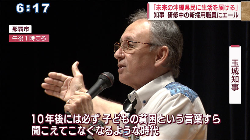 玉城知事が新規採用職員に講話