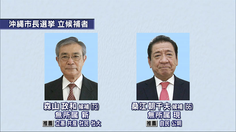 沖縄市長選挙　投票始まる