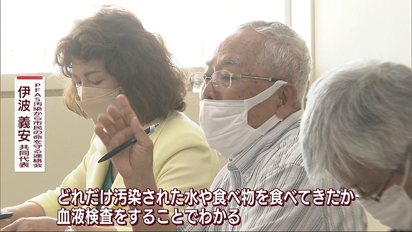 ＰＦＡＳ汚染問題　市民団体が血液検査の重要性を沖縄県に訴え
