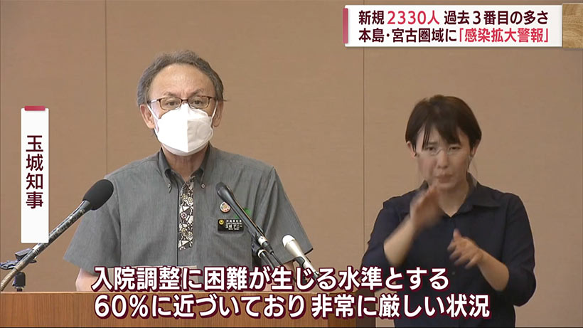 沖縄の新型コロナ２３３０人感染　本島圏域と宮古圏域に感染拡大警報発出