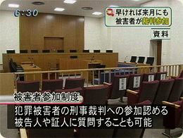 来月にも被害者が裁判参加