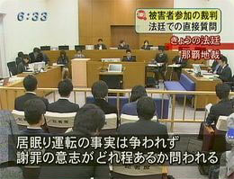 県内初「被害者参加制度」利用した裁判