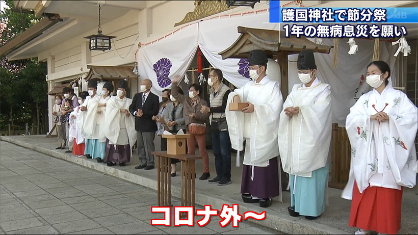 護国神社で節分祭