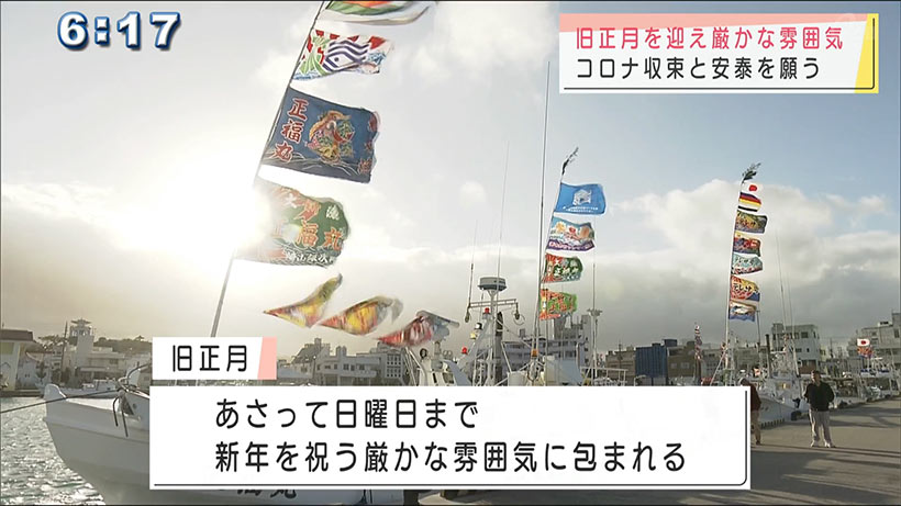 ２月１２日は旧正月　コロナの収束と平穏願う