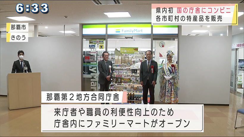 県内初　国の合同庁舎にコンビニがオープン