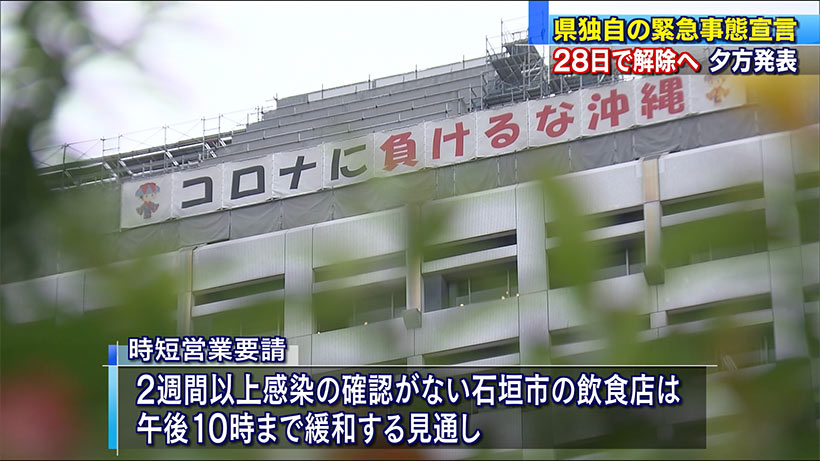 玉城知事「対策本部会議で今後の対応を検討」