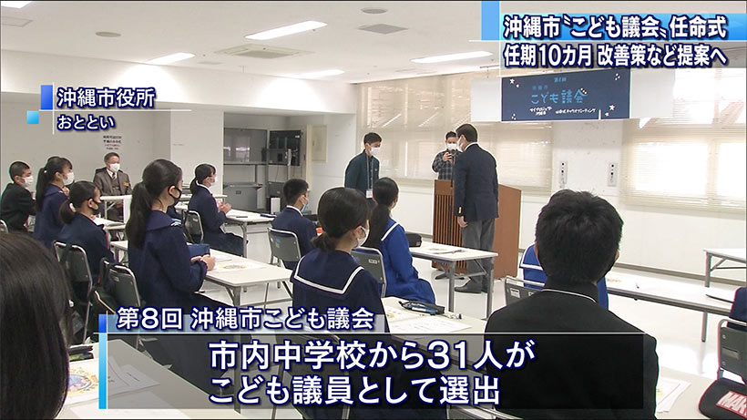 沖縄市でこども議員誕生