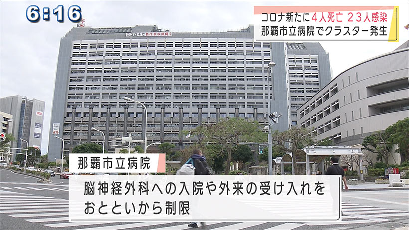 新型コロナ　死者４人・新規感染者２３人