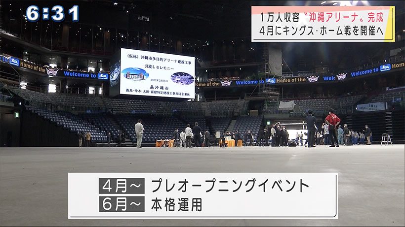 １万人収容「沖縄アリーナ」引き渡し式