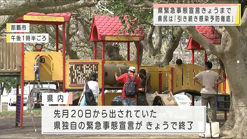 新たに１５人感染確認　緊急事態宣言は今日で終了