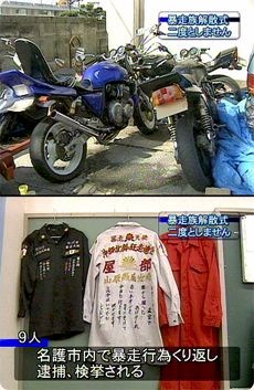 名護 暴走族2グループ解散