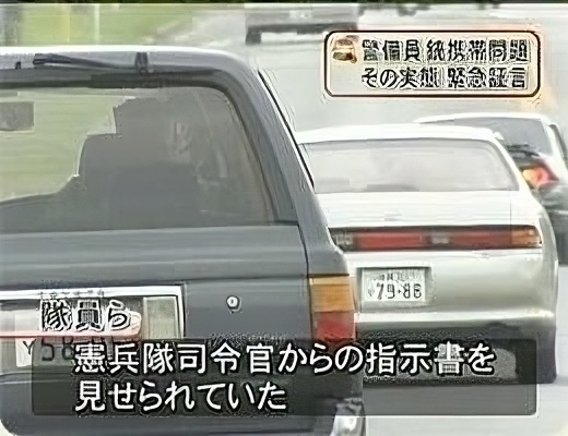 基地警備員、民間地で銃携帯