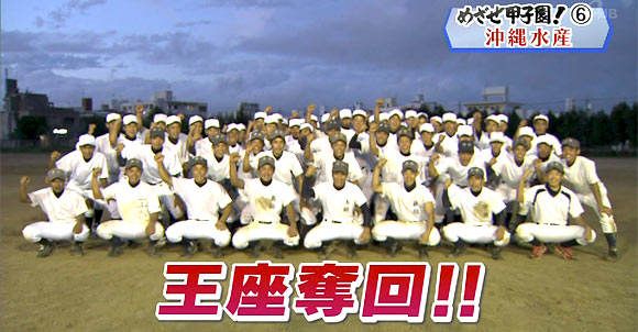 めざせ甲子園！(6) 古豪復活を狙え 沖縄水産高校