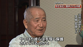 Qリポート 地位協定に翻弄される沖縄