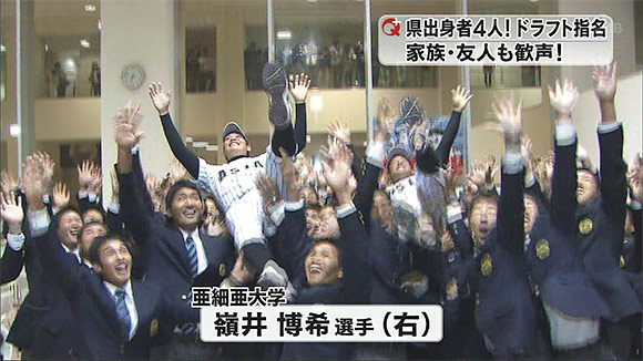 家族や友人も歓声! ドラフト指名県内から4人