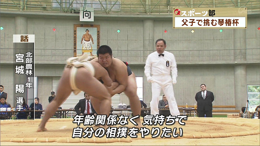 父子で挑む琴椿杯